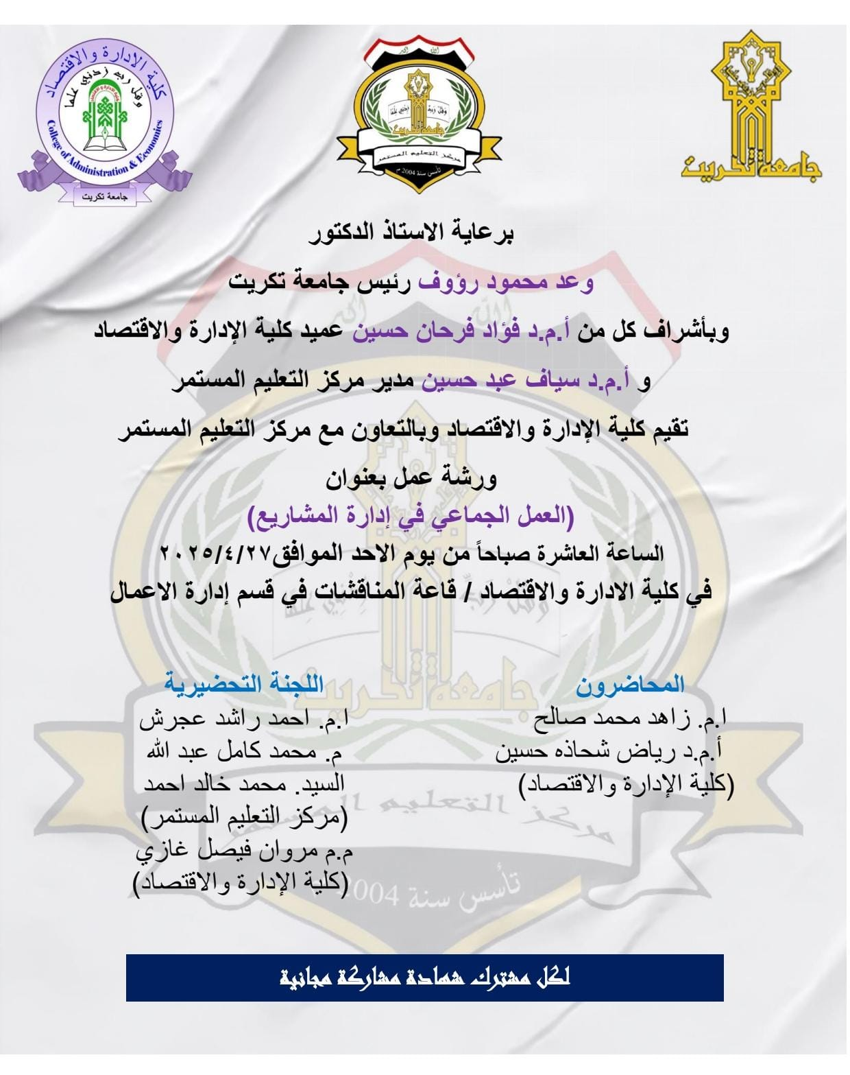 ورشة عمل بعنوان العمل الجماعي في ادارة المشاريع