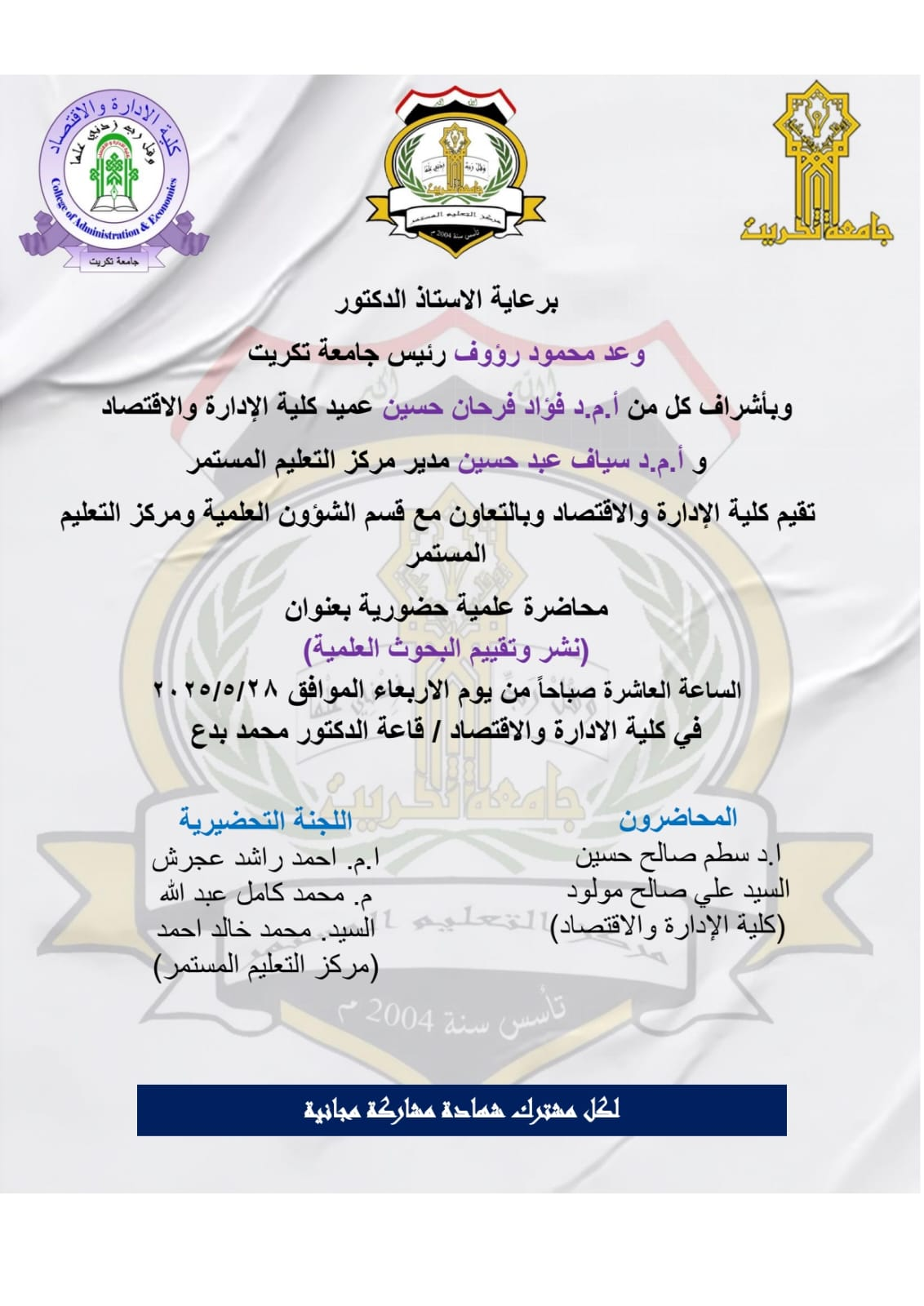 محاضرة علمية حضورية بعنوان نشر وتقييم البحوث العلمية