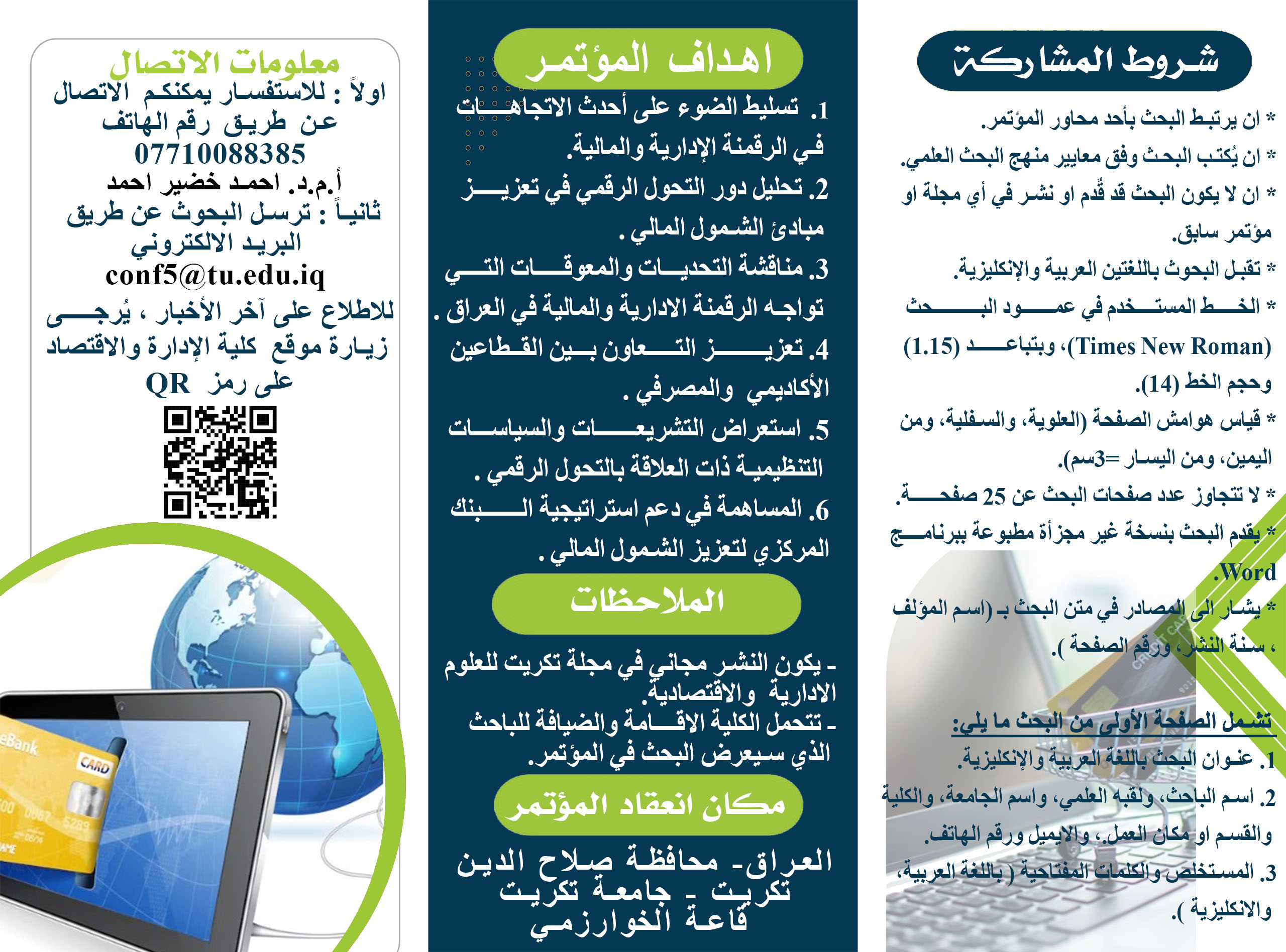 المؤتمر العلمي الدولي السابع في كلية الادارة والاقتصاد جامعة تكريت  (1)