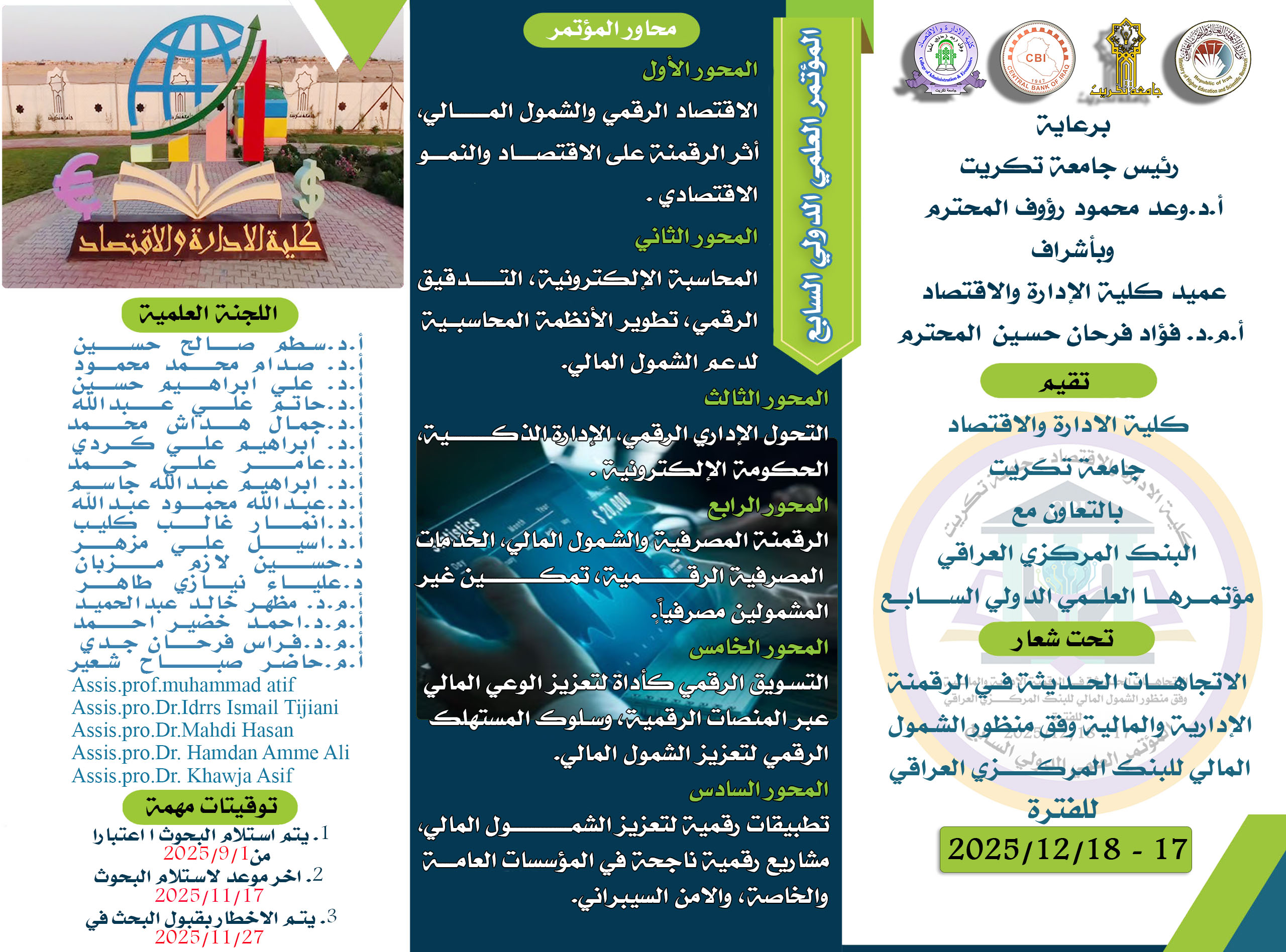 المؤتمر العلمي الدولي السابع في كلية الادارة والاقتصاد جامعة تكريت  (2)