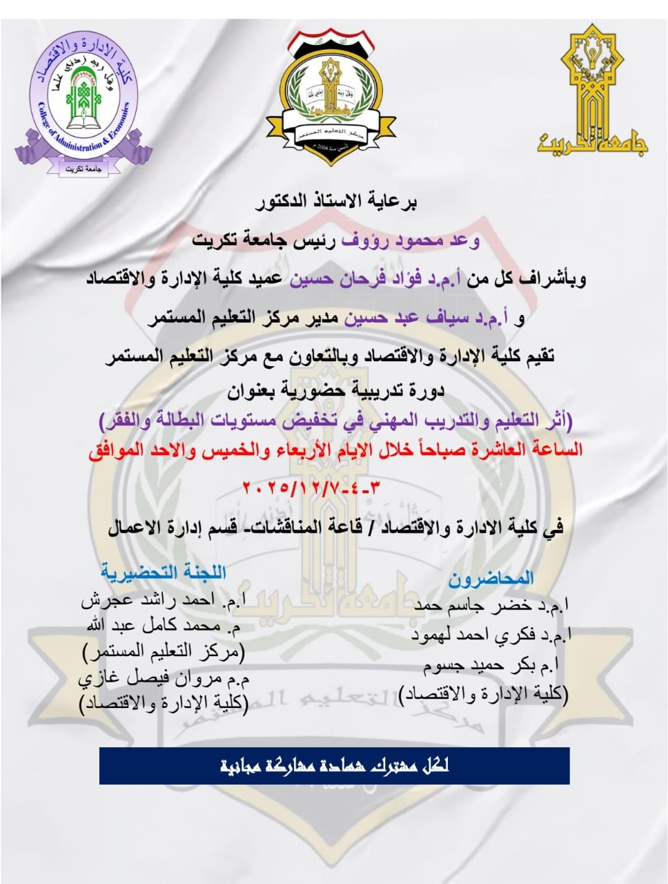 ستعقد بأذن الله دورة تدريبية بعنوان أثر التعليم والتدريب المهني في تخفيض مستويات البطالة والفقر