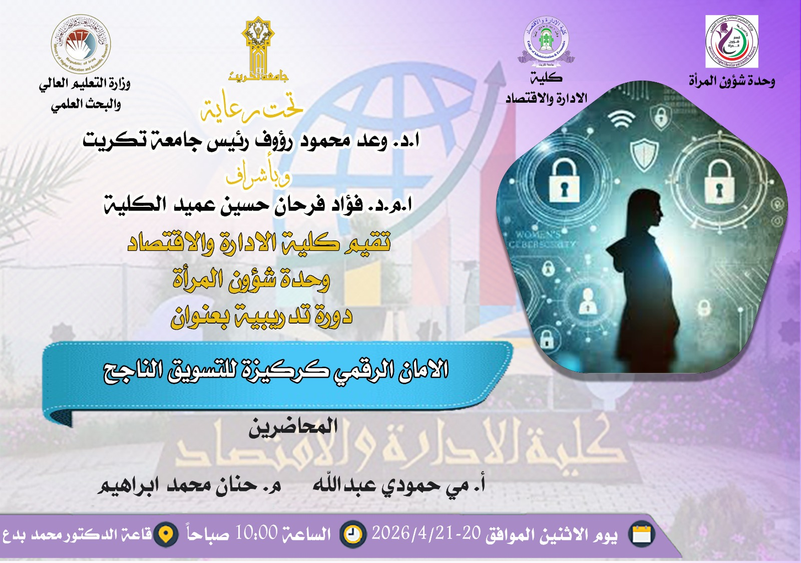 ستعقد بأذن الله تعالى دورة علمية بعنوان الامان الرقمي كركيزة للتسويق الناجح