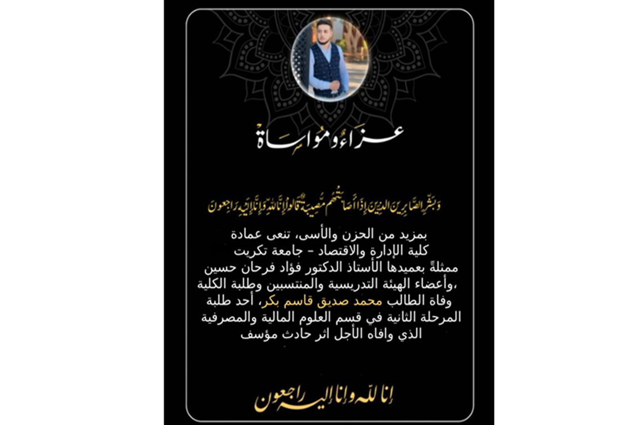 تعزية ومواساة